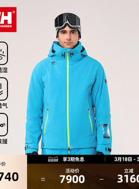 HELLY HANSEN/HH24男女款H2BLK设计师联名防水透湿专业双板滑雪服