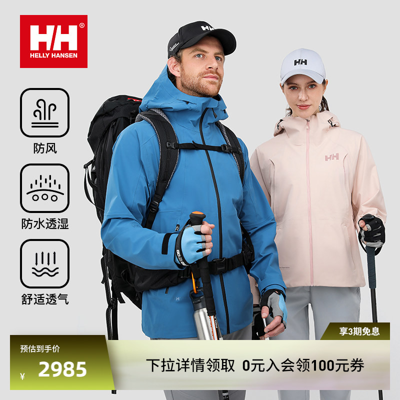 HH防风防雨专业Ⅰ级冲锋衣图片