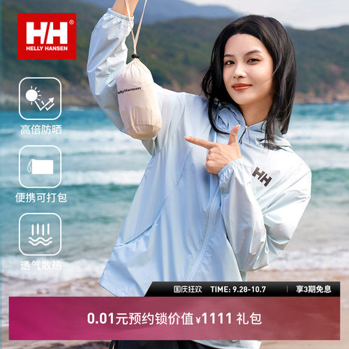 HH夏女款防晒凉感可打包防晒服