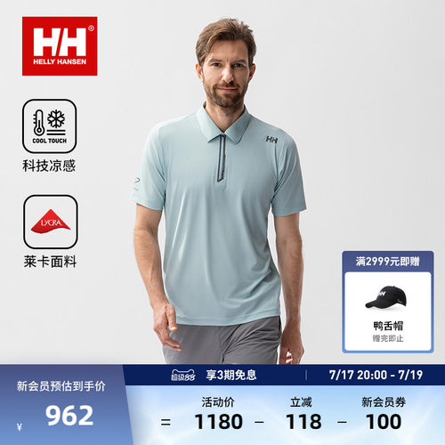 HH凉感运动透气无束缚POLO
