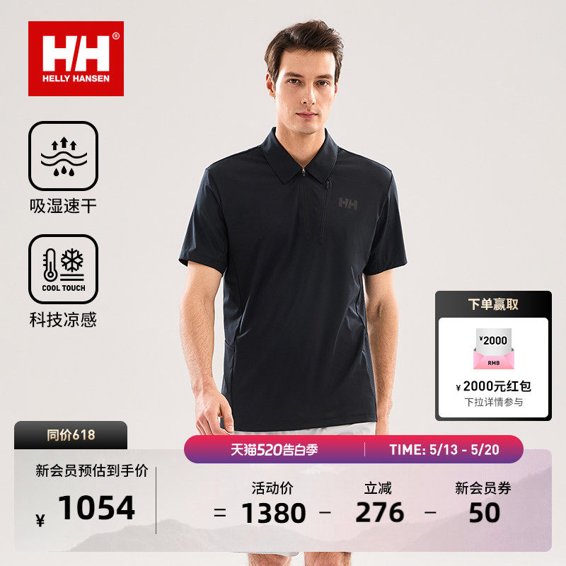 HELLY HANSEN/HH 26夏男轻户外商务休闲速干凉感透气短袖POLO衫