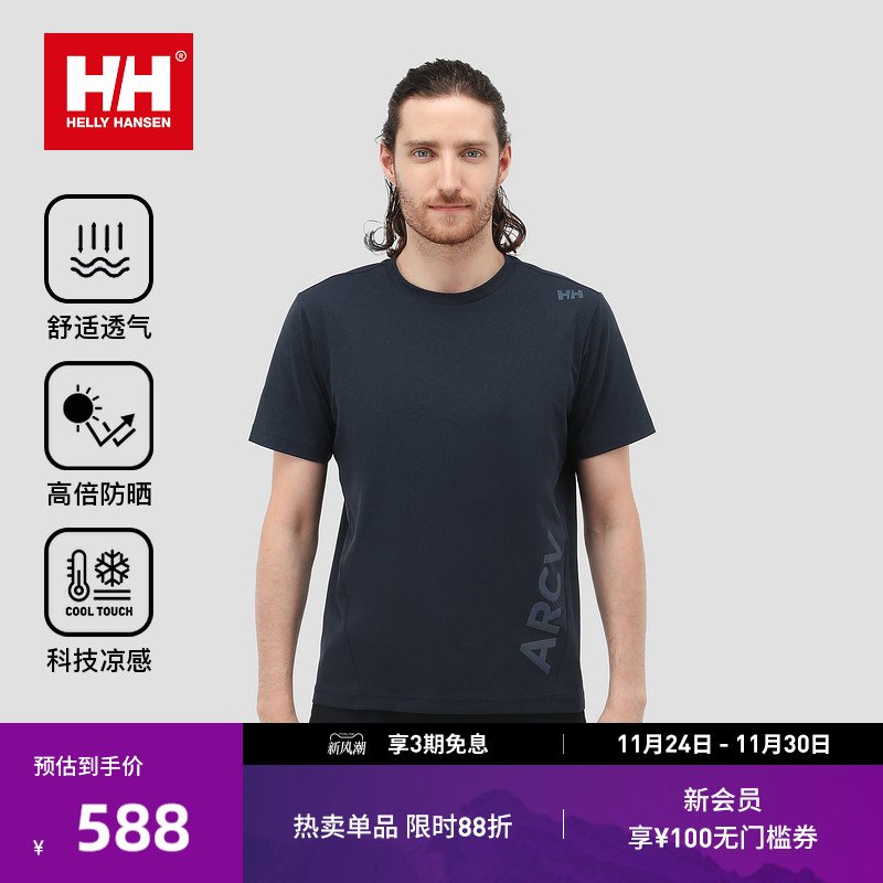 HELLY HANSEN/HH 24夏男女款防晒凉感吸湿速干LOGO圆领短袖T恤