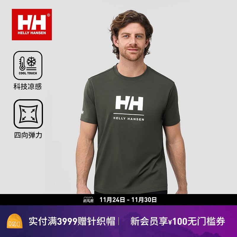 HH防晒凉感速干短袖T恤