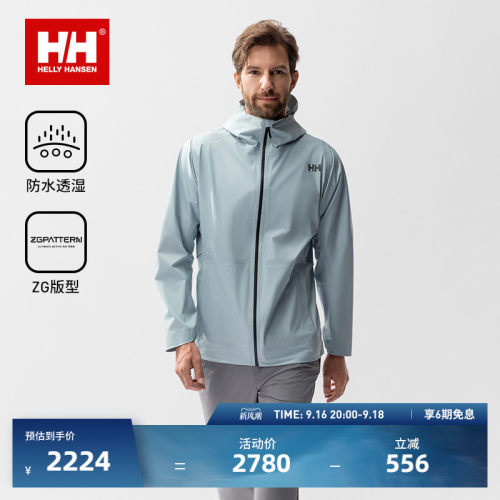 HH透气轻薄冲锋衣HP系列