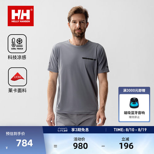 HH防晒凉感透气运动短袖T恤