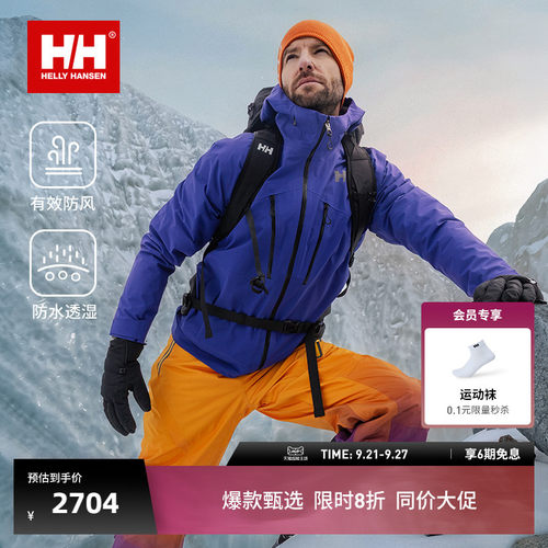 HH冲锋衣透气耐磨3L防水夹克外套