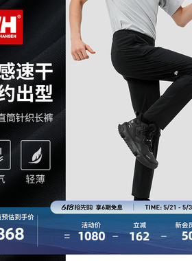 【经典款】HELLY HANSEN/HH 男裤日常运动防晒清爽凉感速干长裤子
