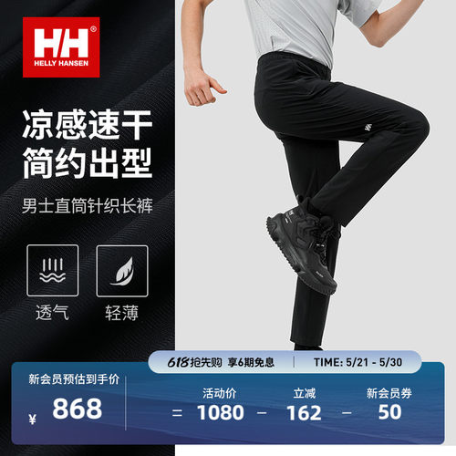 HH男裤防晒凉感速干运动长裤子