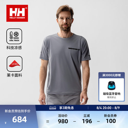 HH防晒凉感透气运动短袖T恤