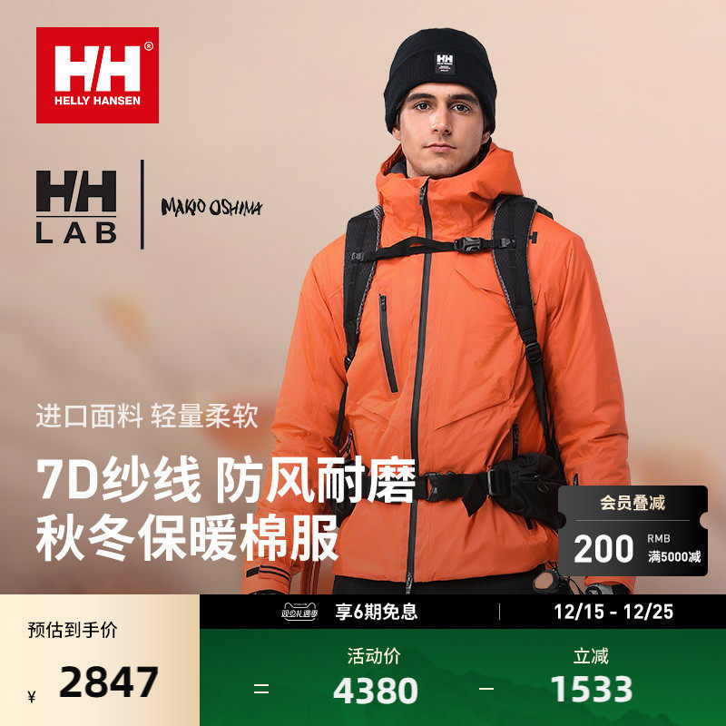 HELLY HANSEN/HH24冬男女款H2LAB设计师联名款7D防风耐磨保暖棉服