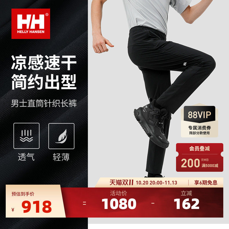 【经典款】HELLY HANSEN/HH 男裤日常运动防晒清爽凉感速干长裤子