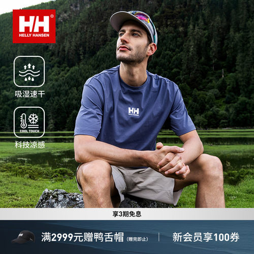 HH新色速干凉感抗菌短袖T恤
