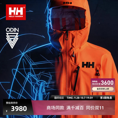 HH经典户外运动防护奥丁冲锋衣