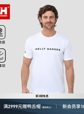 【经典款】HELLY HANSEN/HH 25夏男女款凉感基础短袖T恤