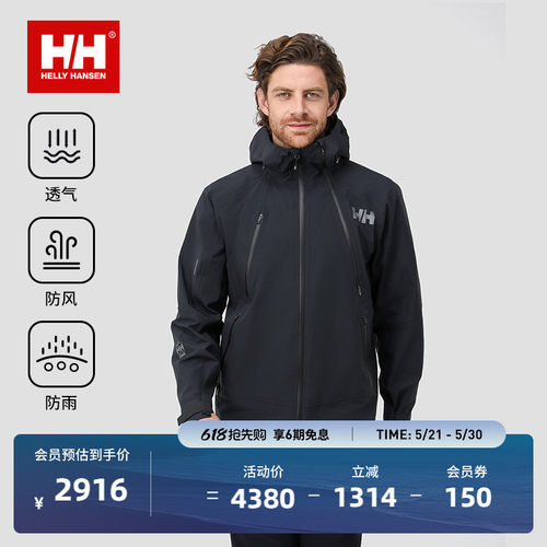 HH25新男专业户外防风防水