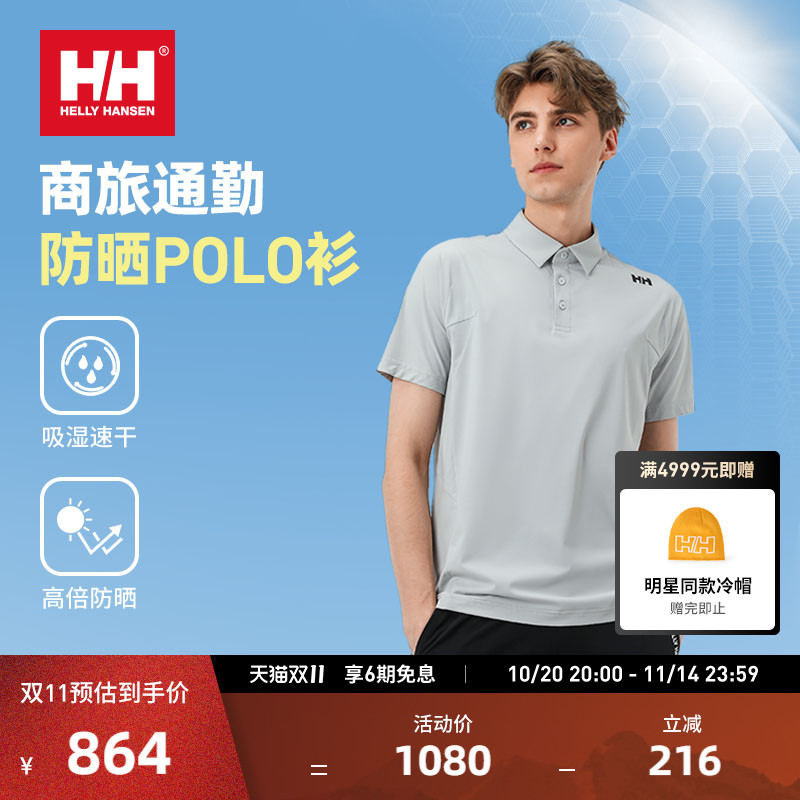 HH户外商务运动凉感吸湿速干POLO