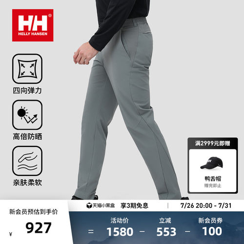 HH户外防晒弹力拼接梭织长裤