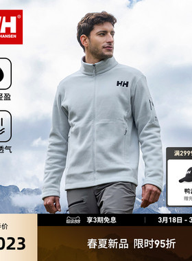 HELLY HANSEN/HH 26春男款户外运动polartec保暖抓绒外套