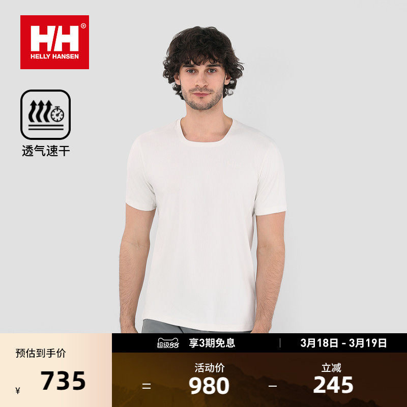 HELLY HANSEN/HH 25夏新男款户外运动风速干弹力舒适短袖T恤