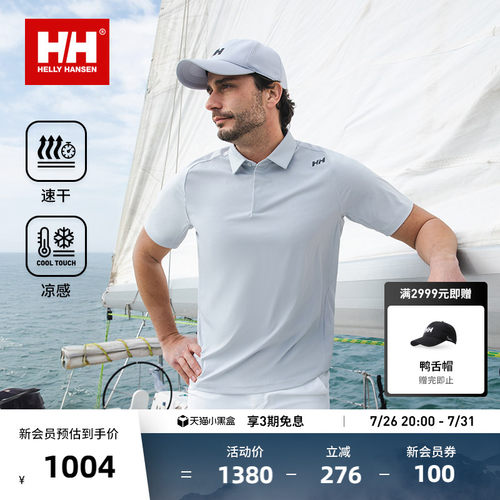 HH吸湿速干凉感短袖POLO