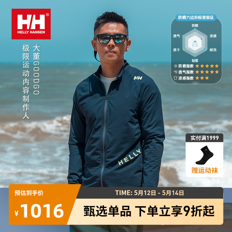 HELLY HANSEN/HH男士UPF50+凉感防晒速干外套WATERSPORTS系列 户外/登山/野营/旅行用品 防晒衣 原图主图