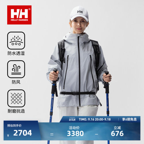 HH透气硬壳CollectionM冲锋衣