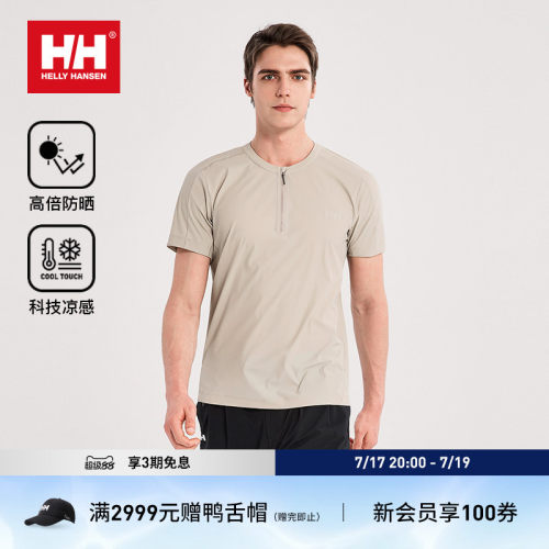 HH运动凉感防晒透气半拉链T恤
