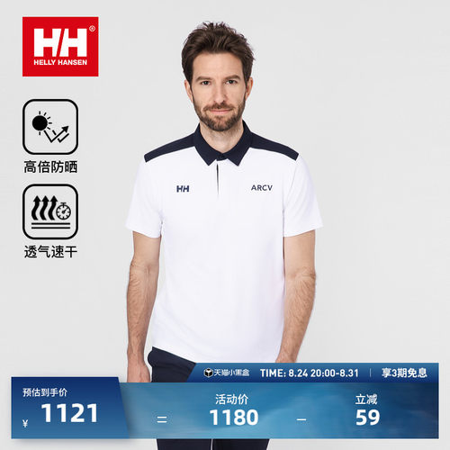 HH男经典舒适简约速干防晒POLO衫