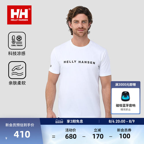 HH男女款凉感基础短袖T恤