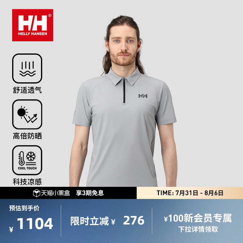 HELLY HANSEN/HH 24夏男女款防晒UPF50+休闲舒适凉感透气短袖