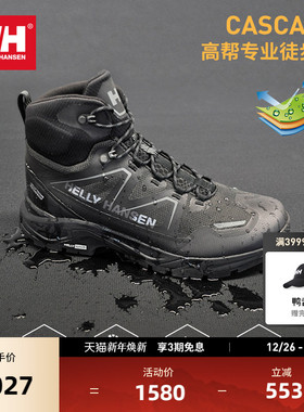 HELLY HANSEN/HH 春季新男款减震透气速干耐久高帮户外徒步鞋