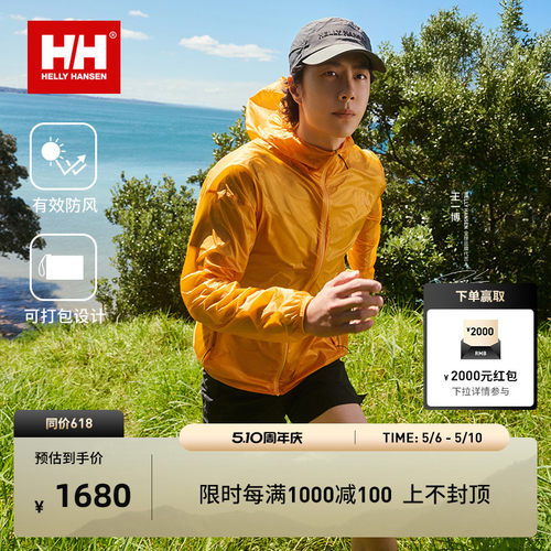 HH26夏男女轻薄可打包防风夹克