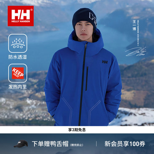 HH鹅绒发热内里防水羽绒服