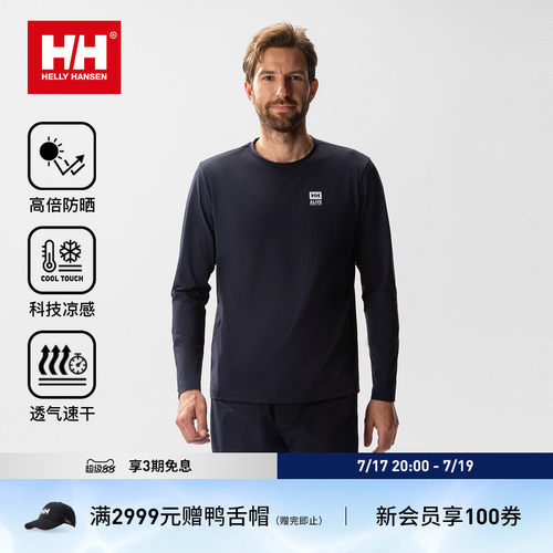 HH棉感防晒凉感圆领长袖T恤