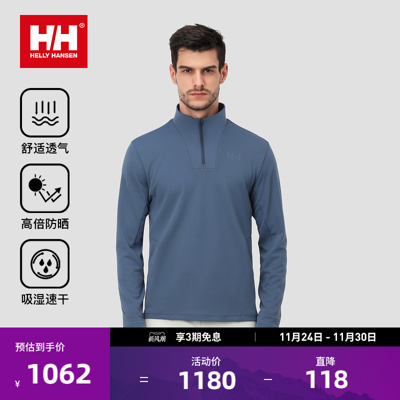【经典款】HELLYHANSEN/HH 男女款吸湿速干户外半拉链立领长袖T恤
