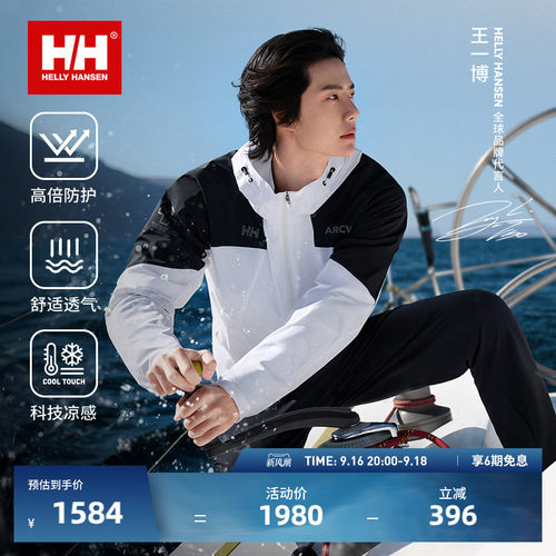 HH凉感透气防泼水外套