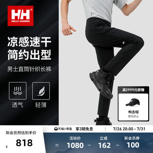 HH男裤防晒凉感速干运动长裤子