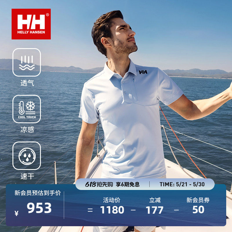 HELLY HANSEN/HH 26夏新男款户外运动透气凉感速干
