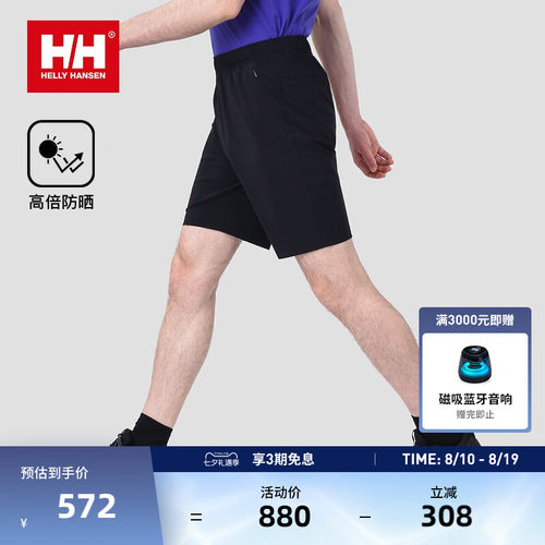 HH户外无束缚轻薄舒适运动短裤