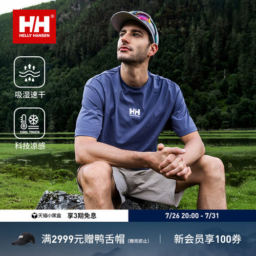 HH新色速干凉感抗菌短袖T恤