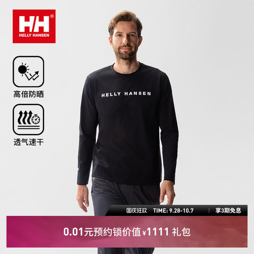 HH简约防晒专业运动长袖速干T恤