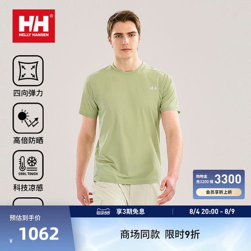 HELLY HANSEN/HH 26夏防晒凉感弹力梭织圆领T恤H2LAB系列