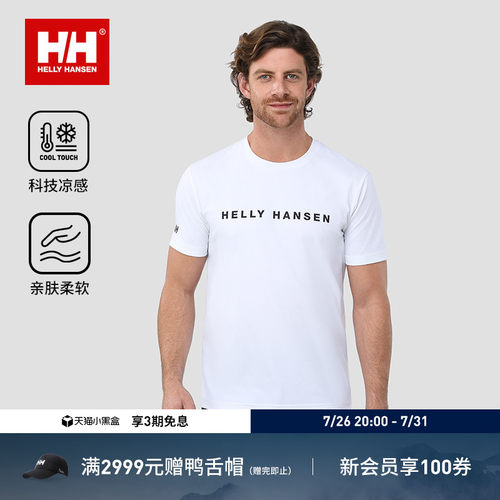 HH男女款凉感基础短袖T恤