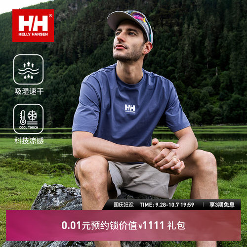 HH新色速干凉感抗菌短袖T恤