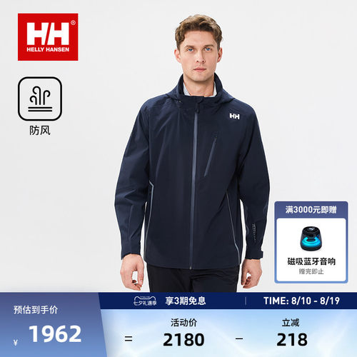 HH26春航海系列户外运动防风夹克
