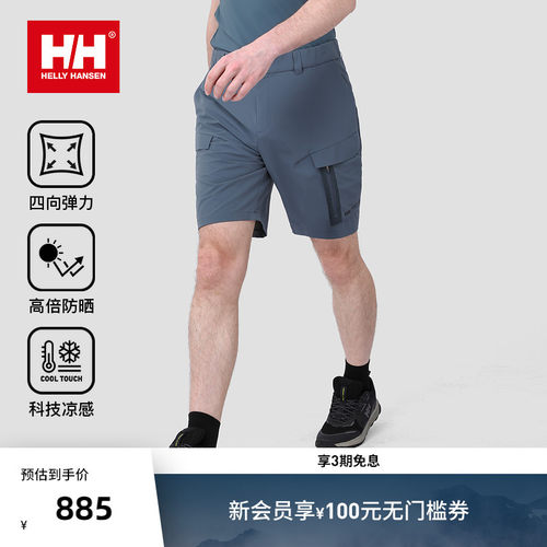 HH轻户外休闲防晒凉感弹力短裤