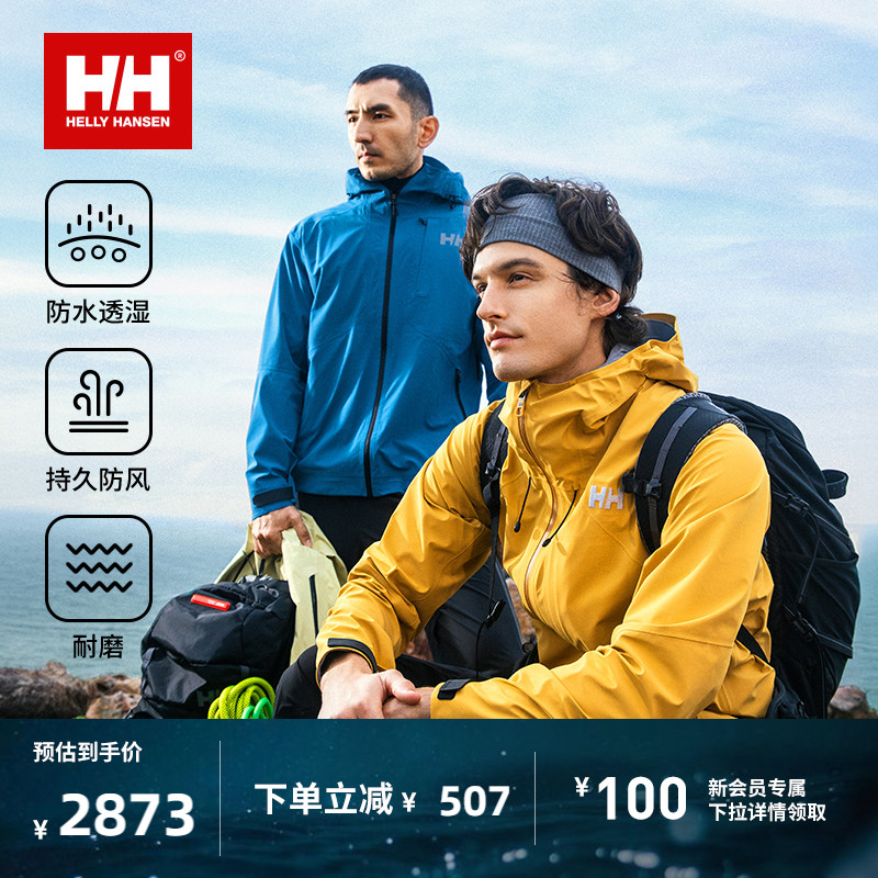 HH男款防水透湿Ⅰ级冲锋衣