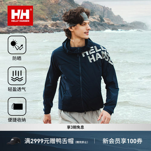 HH户外轻量高防晒功能外套