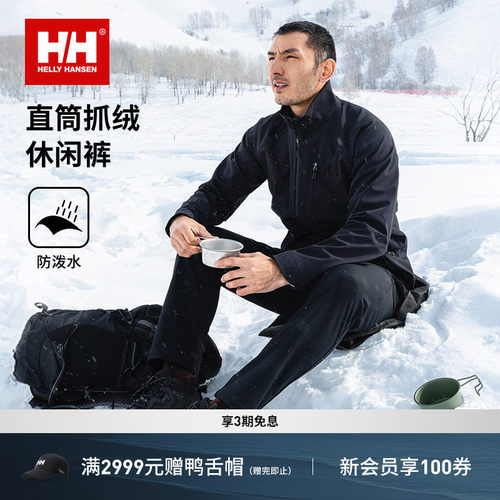 HH户外防泼水保暖抓绒运动长裤