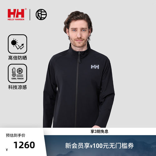 HH户外运动凉感防晒外套